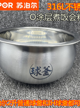 苏泊尔SF20HC49球釜电饭煲内胆20HC22原装正品316L不锈钢2L内锅