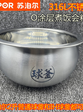 苏泊尔20HC49球釜316L不锈钢内胆