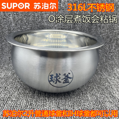 苏泊尔20HC49球釜316L不锈钢内胆