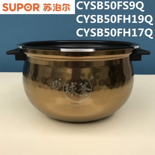 苏泊尔50FH19Q电压力锅50FS9Q原装球釜内胆50FH17Q内锅内芯配件