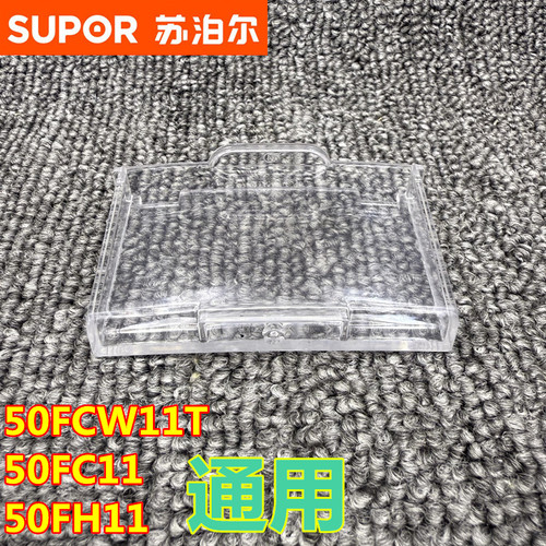 苏泊尔电压力锅CYSB50FCW11T储水盒50FH11原装配件50FC11接水盒