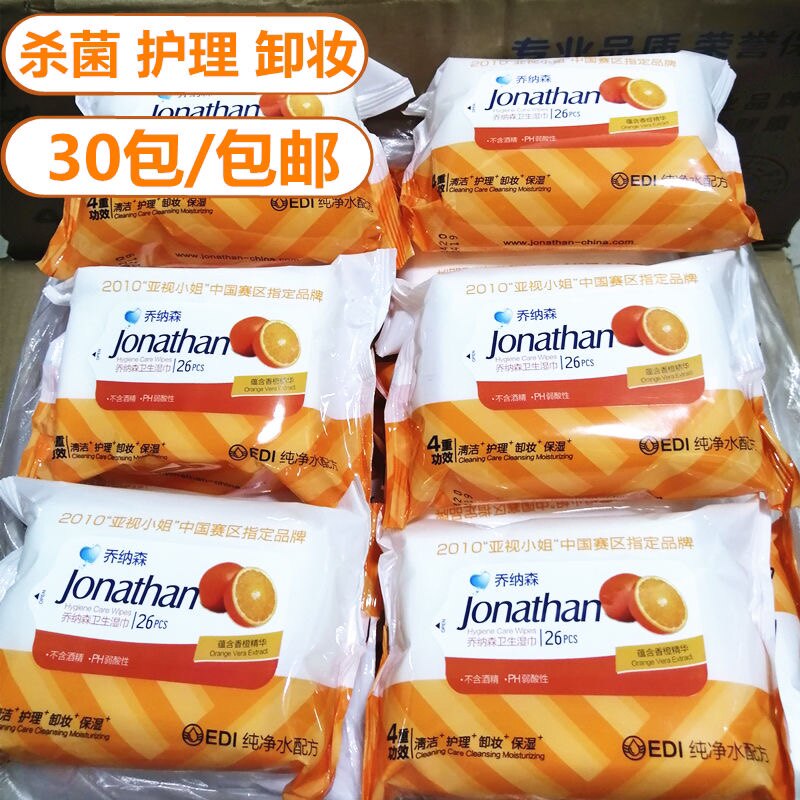 乔纳森清洁护理私处卫生湿巾包邮