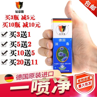 易慕能杀菌液正品德国成人消毒液消毒喷雾皮肤口腔私处护理免洗品