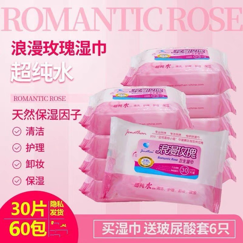 乔纳森浪漫玫瑰加厚水多30片60包一箱卫生护理湿巾纸清洁护肤卸妆
