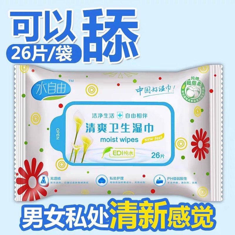 水自由湿纸巾便携男女私处清洁纸巾通用抽取成人护理湿巾10包包邮,洗护清洁剂/卫生巾/纸/香薰,常规湿巾,淘宝优惠券,粉丝福利购,淘宝优惠卷