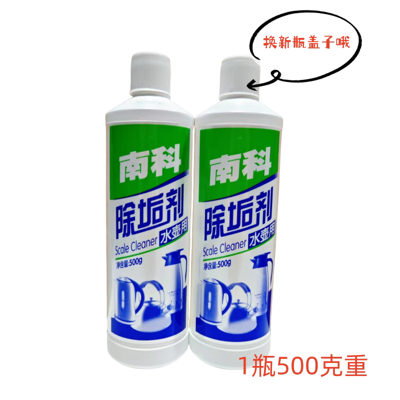 【5瓶X500克包邮】除垢剂南水垢清洁剂/除垢剂
