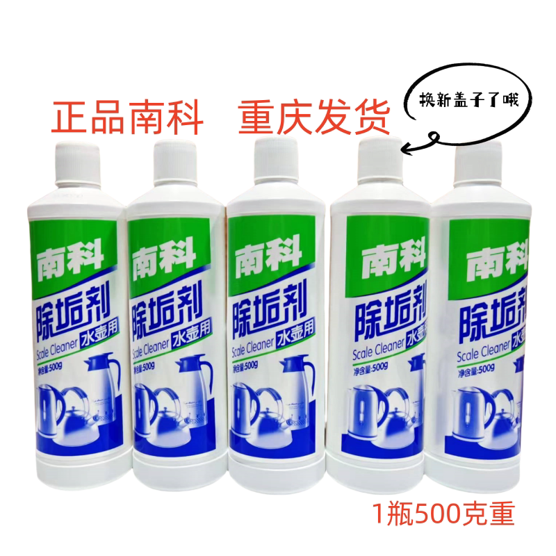 【5瓶X500克包邮】除垢剂南水垢清洁剂/除垢剂