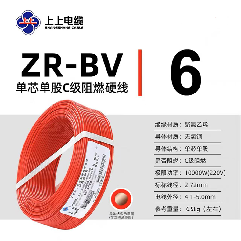 上上电线电缆ZR-BV6平方 国标铜芯家装阻燃进户单芯单股100米硬线 电子/电工 单芯线 原图主图