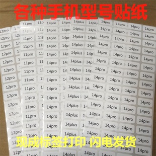 定制手機(jī)貼片標(biāo)簽手機(jī)型號(hào)不干膠貼紙?zhí)O果機(jī)殼款 數(shù)字貼紙代打印 式