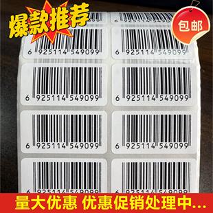 制作超市商品69条形码标签EAN13一维码不干胶贴纸二维码包装自粘