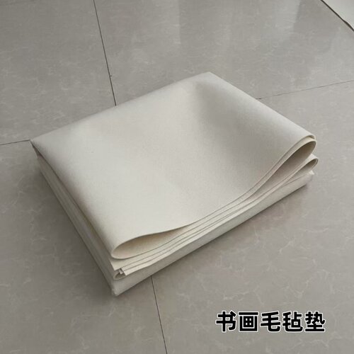 2mm薄款书画毛毡垫米白色毛毡墙国画作品展示毛笔字书法垫子定制