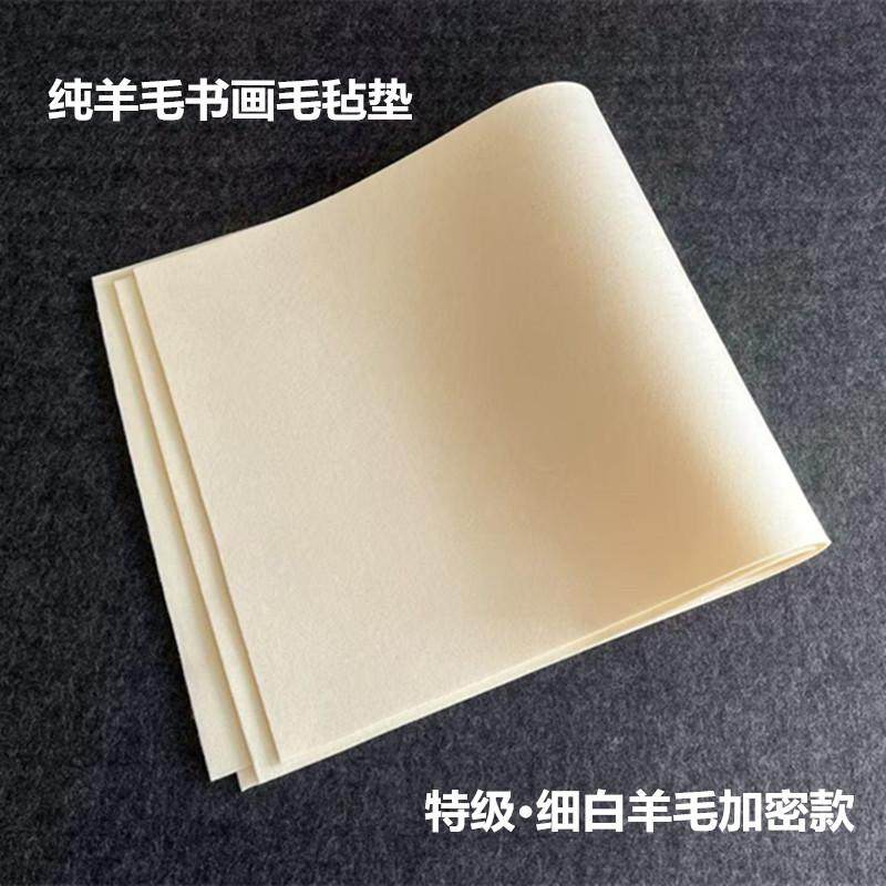 纯羊毛国画毡书画毡垫1x2m