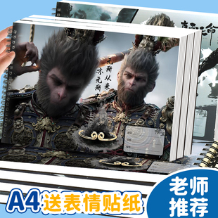 新款限定黑神话悟空图画本绘画手绘卡通帅气画画本儿童素描本空白
