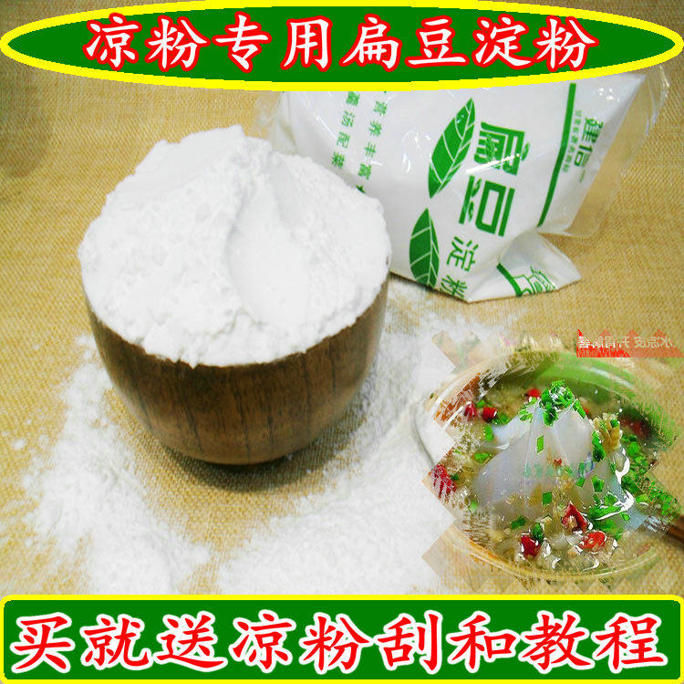 会宁凉粉原料扁豆淀粉甘肃特产凉粉专用粉凉粉勾芡粉400g*3包邮