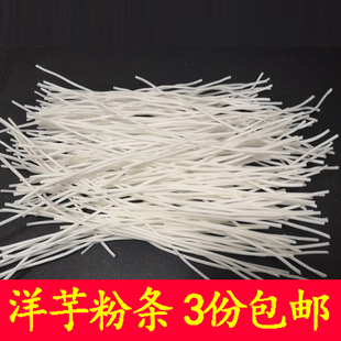 纯马铃薯新鲜土豆粉条正宗洋芋粉条散装纯手工猪肉炖粉满3斤包邮