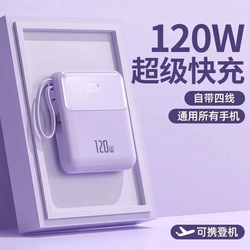 3C认证新款快充充电宝20000室安超大容量自带线适用华为苹果120W
