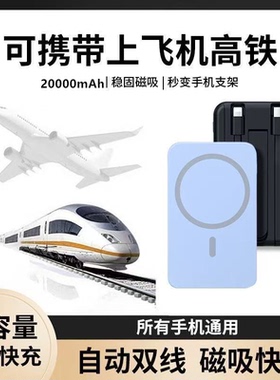 磁吸无线充电宝magsafe快充2025新款20000毫安适用于苹果华为小米