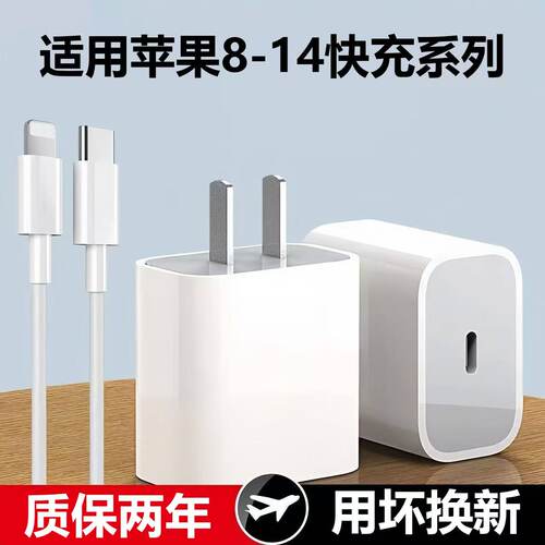 适用苹果快充线数据线充电器