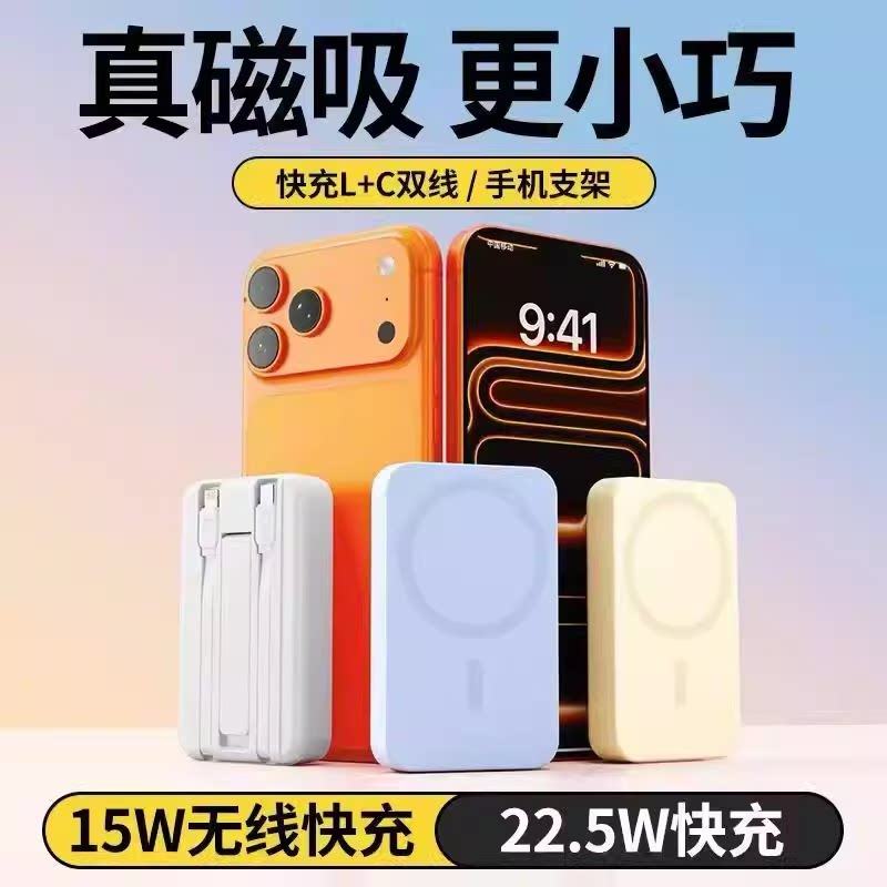 磁吸无线充电宝20000毫安自带线适用于小米苹果华为安卓移动电源