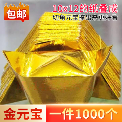 金银元宝半成品折纸大号元宝纸黄纸半成品批发祭祀祈福金元宝折纸