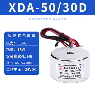 12V24V XDA失电型电磁铁电吸盘XDA 30D 通电无磁 50kg断电吸力