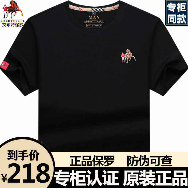 艾布特保罗高档轻奢纯棉短袖T恤男夏季保罗名牌新款大码丝光棉T恤