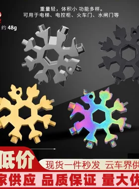 现货便携式18合一多功能六角八角螺丝刀 户外多用内六角雪花扳手