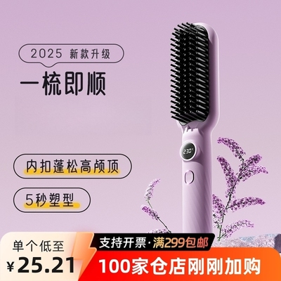 sobom直发梳电动梳直卷恒温护发负离子便携式跨境