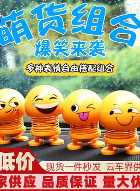 车载笑脸弹簧仔车载表情弹簧摆件个性摇头公仔摆件地摊