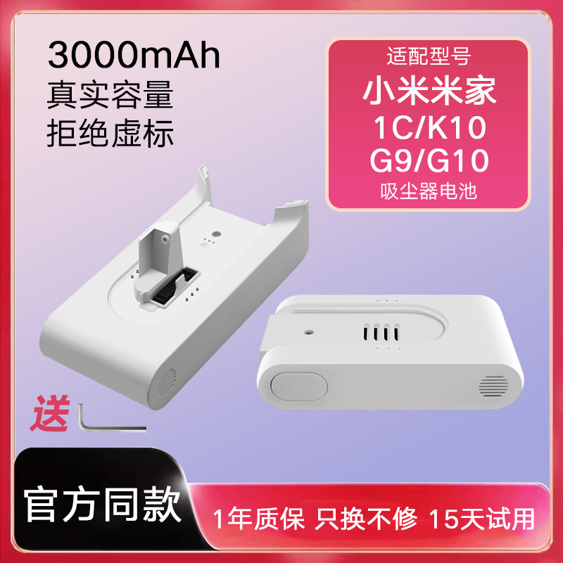 适用小米无线吸尘器2电池1C K10 Plus米家G9 G10追觅V8V9替换配件