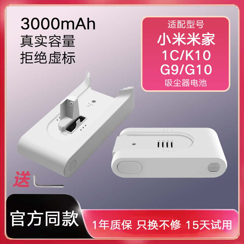 适用小米无线吸尘器2电池1C K10 Plus米家G9 G10追觅V8V9更换配件