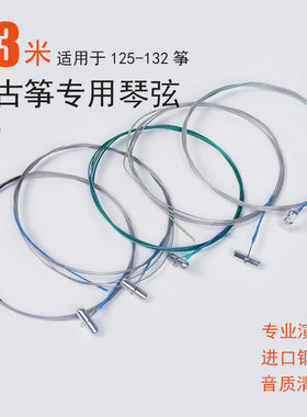专业演奏级小古筝琴弦