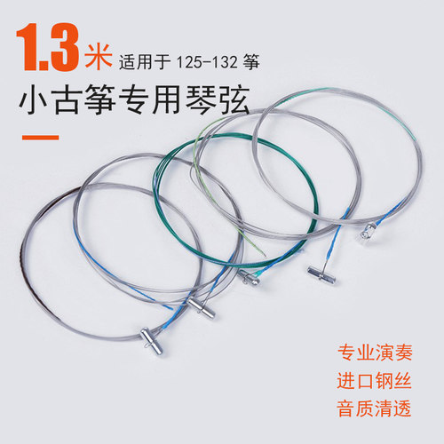 专业演奏级小古筝琴弦