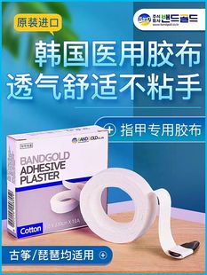 正品韩国古筝胶布琵琶指甲专用胶布透气舒适演奏考级胶带粘性好