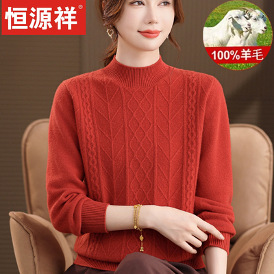 秋冬恒源祥100%纯羊毛打底衫女半高领洋气中老年加厚保暖毛衣上衣