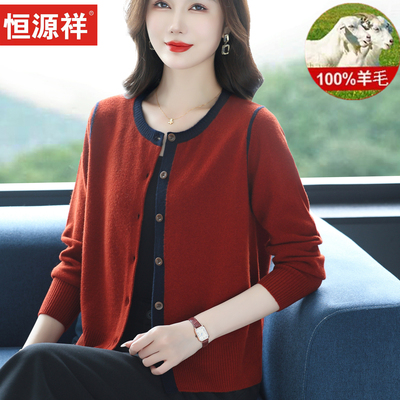 恒源祥秋冬100%纯羊毛针织开衫女外搭妈妈装中年毛衣外套外穿上衣