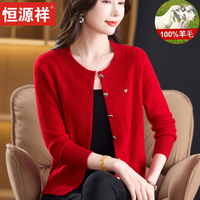 恒源祥春100%纯羊毛开衫女针织毛衣外套妈妈装洋气中老年圆领上衣