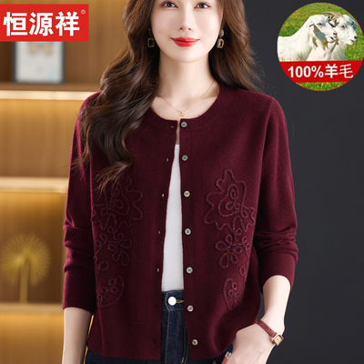 恒源祥秋冬100%纯羊毛衫女针织开衫妈妈装中老年绣花圆领毛衣外套