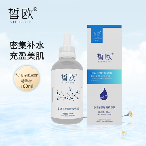 皙欧小分子玻尿酸精华液深层补水提亮紧致肌肤男女早晚可用
