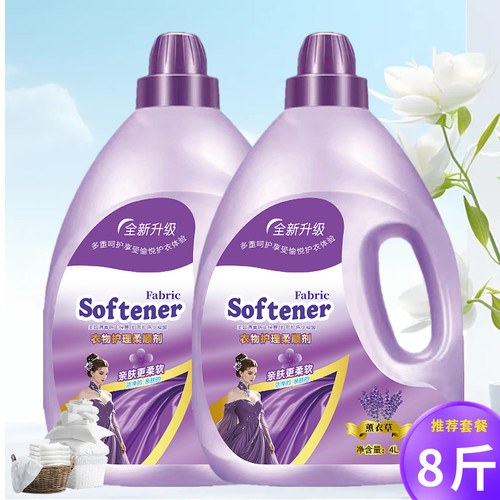 8斤衣物柔顺剂薰衣草香