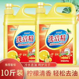 促销 包邮 5000g家用厨房去油5kg 10斤洗洁精柠檬清香餐具净500