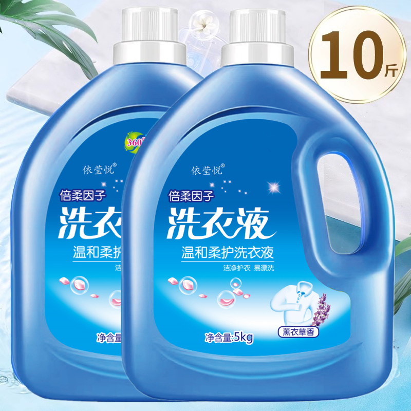 10斤薰衣草洗衣液不含荧光剂柔顺去渍留香洁净5kg家庭装1-10斤