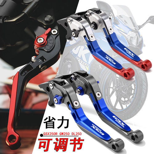 适用铃木摩托车GSX250R GW250DL250改装可调刹车牛角离合手把配件