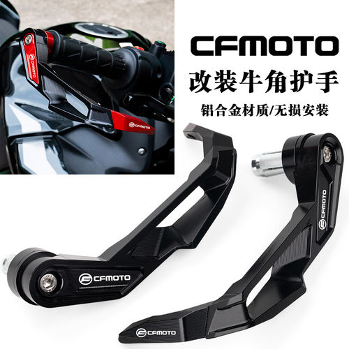 适用春风450SR 675SR 250SR NK 500改装刹车离合护手防摔护弓配件