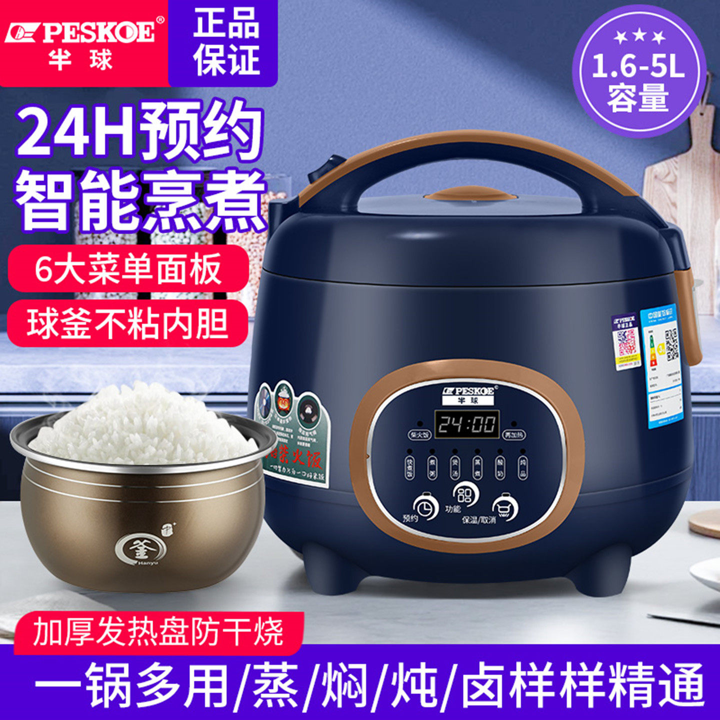 半球正品电饭煲家用2到3人陶瓷釉不粘锅智能多功能1-3-4人L电饭锅