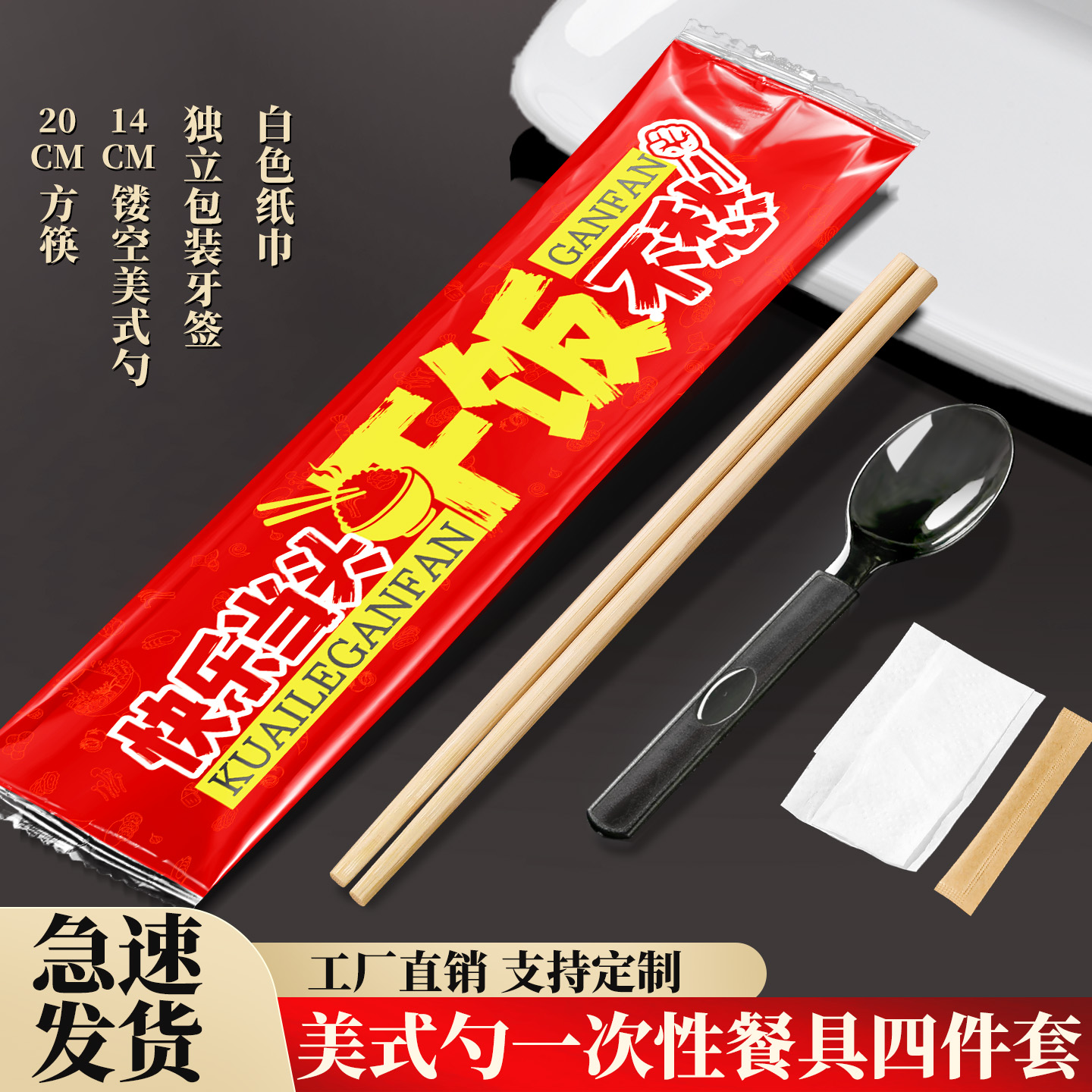 85折抢购，2025热销款筷子四件套