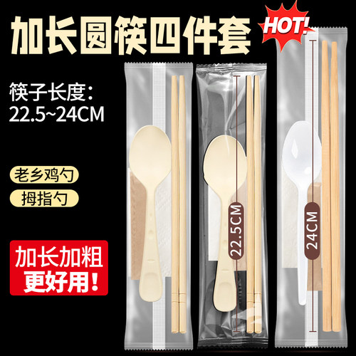 质量好的加长加粗筷勺餐具四件套
