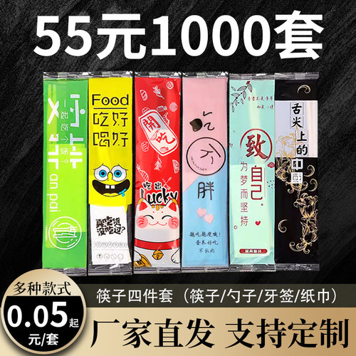一次性筷子四件套商用饭店外卖