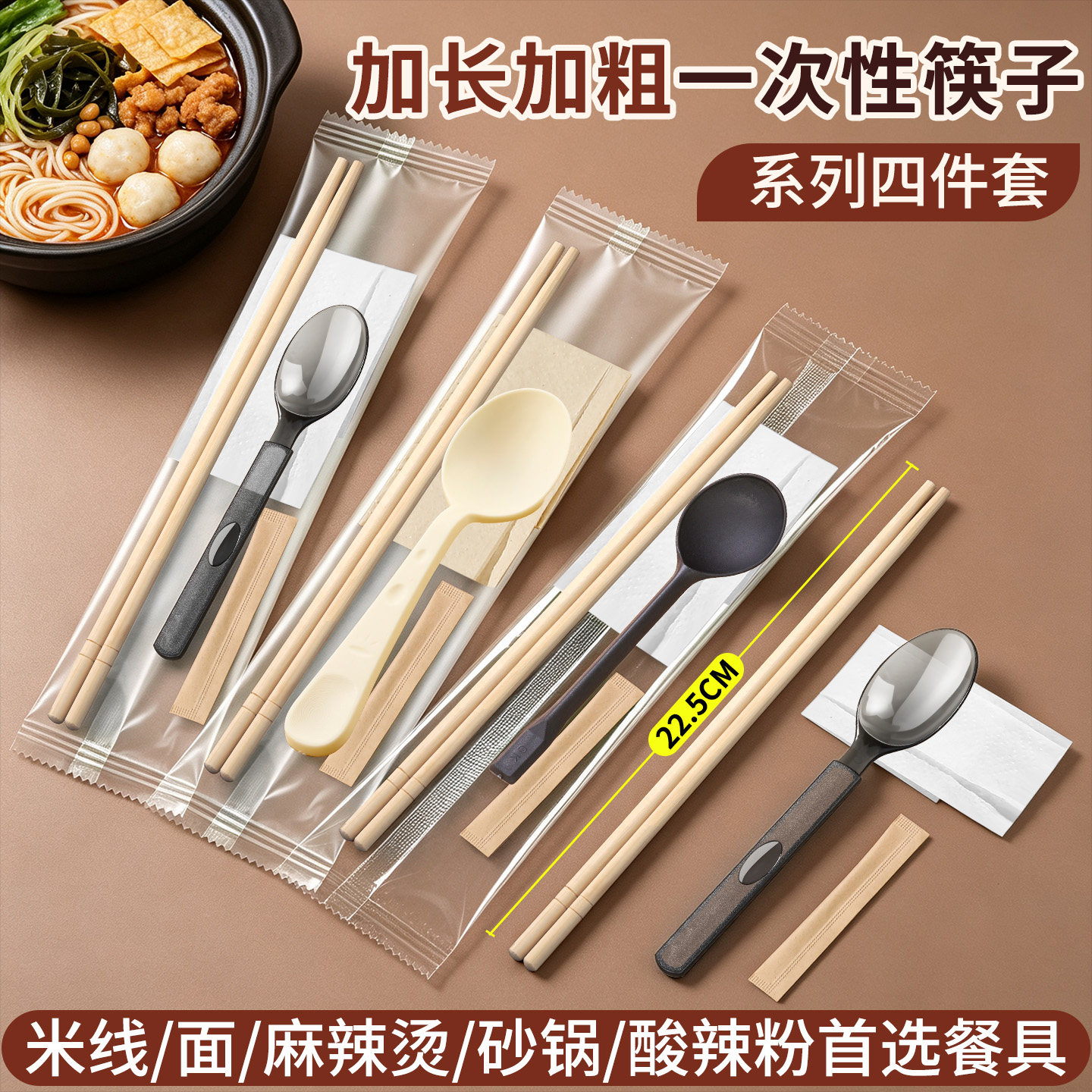 加长加粗外卖一次性筷子四件套图片