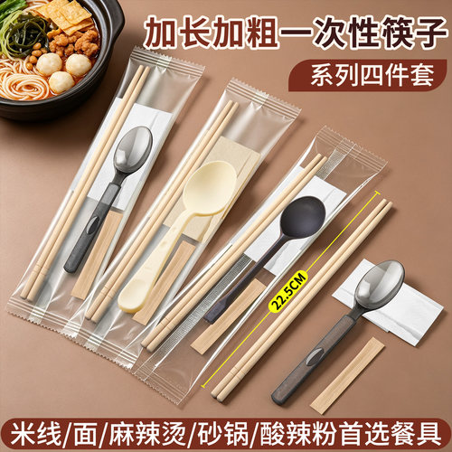 加长加粗外卖一次性筷子四件套
